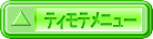 �e�B���e���j���[